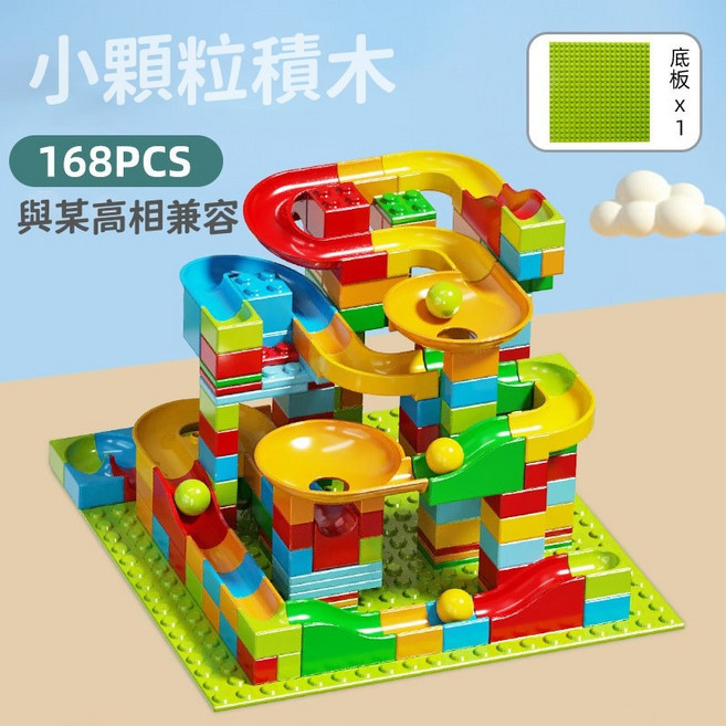 軌道滾球積木 拼裝滑道積木, 1個, 168顆粒滑道積木【+1底板】