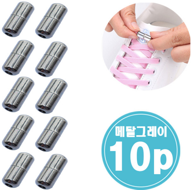 운동화 신발끈 정리 캡슐