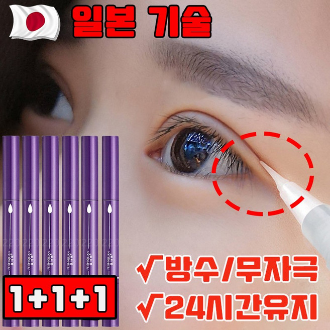 [당일 출고] 1/1+1 쌍액 쌍꺼풀 테이프 무자극 쌍꺼풀 정형 크림 쌍테 눈꺼풀처짐 눈매교정, 3개, 무향투명