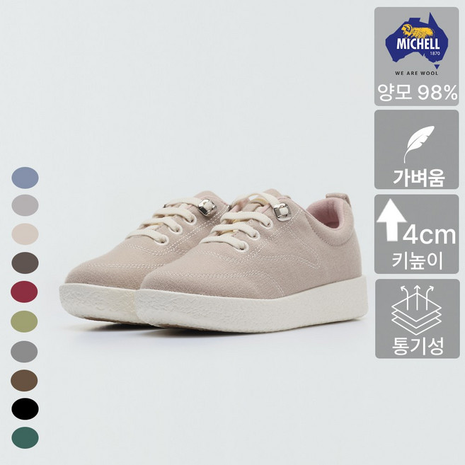 브루마스 호주 메리노 쿨 울(98%) 키높이 운동화 여성용 사계절