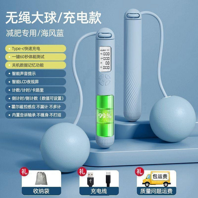 ELESNE 無繩跳繩 充電計數大球 減重健身, 海風藍, 1個