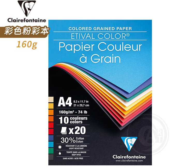 Clairefontaine ETIVAL COLOR® 彩色繪圖紙 A4 160g 10色, 1個, A4(單面封膠)20張