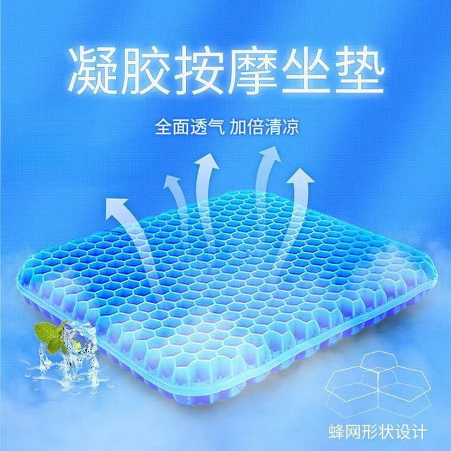 蜂巢凝膠坐墊 減壓涼感坐墊