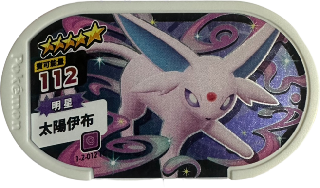 Pokemon Mezastar 寶可夢卡匣 2彈 五星太陽伊布 兒童玩具, 1個