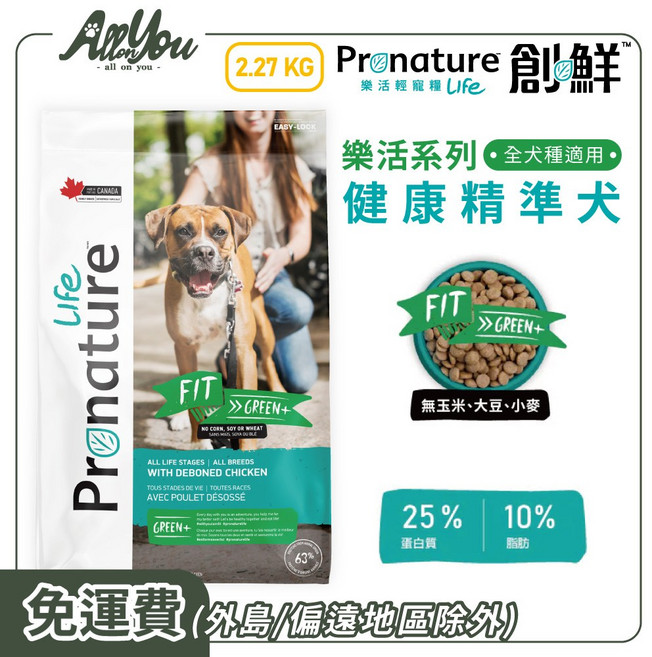 Pronature 創鮮 樂活系列 健康精準犬 蔬食+雞肉配方 全年齡犬種適用, 2.27kg, 2個