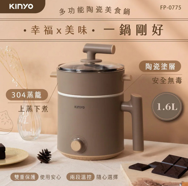 KINYO 多功能陶瓷美食鍋 1.6L 雙層蒸煮, 咖啡色, FP-0775