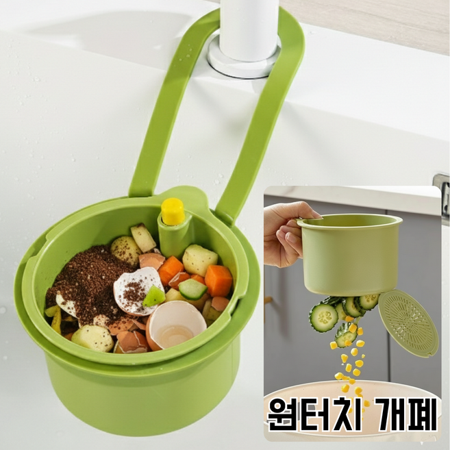 코니브라운 수동 압착형 음식물 탈수 바스켓 물기분리 싱크대 거름망, 2개, 그린