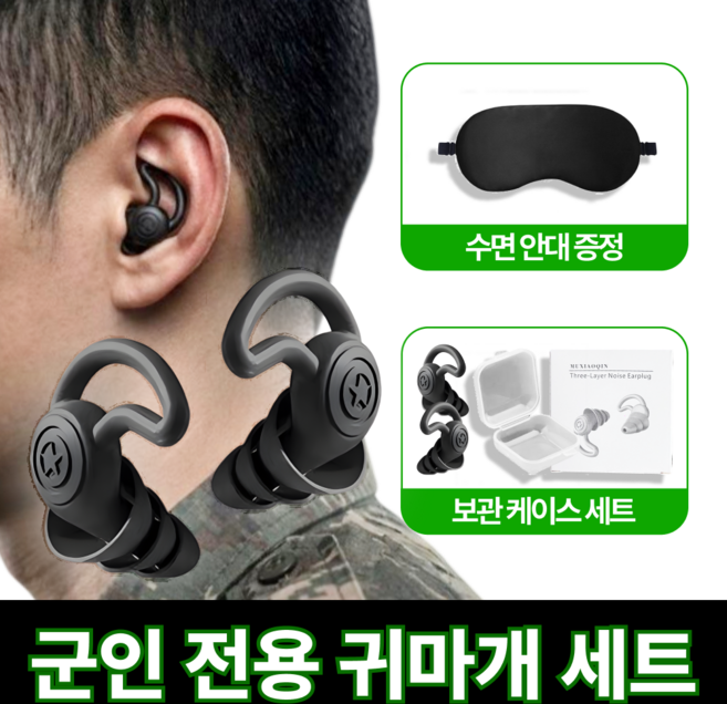 트렌듀어 군인 군대 사격 귀마개 소음 수면 차단 이어플러그, 1세트, 1쌍