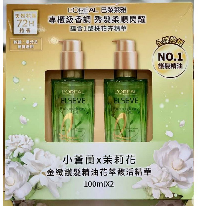 L'OREAL Paris 巴黎萊雅 Extraordinary Oil 花萃馥活精華 茉莉小蒼蘭 NO.1 護髮精油, 1個, 茉莉小蒼蘭一組2入價