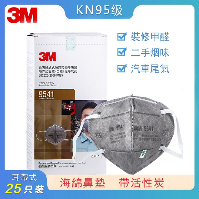 3M KN95級 防護口罩 9541V 9541 活性碳 呼吸閥 耳帶式 舒適鼻墊 防霧霾 粉塵 甲醛 汽車尾氣, 1個, 耳帶無閥獨立裝1入【不滿25人發散裝】