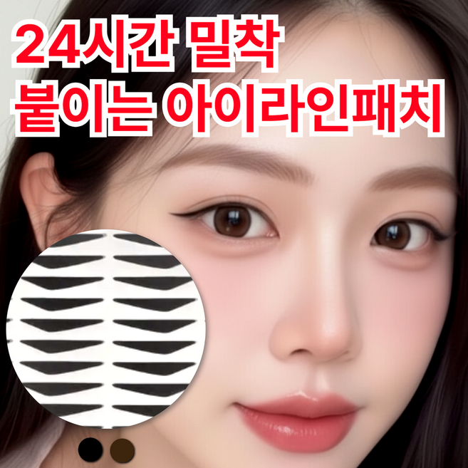 모모젠 붙이는 아이라인 스티커 워터프루프 초보 추천 아이라이너 메이크업, 1개, 케이팝소프트블랙