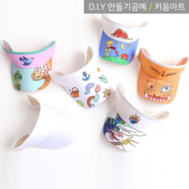 키움아트 DIY 유아모자 썬캡 만들기, 어린왕자