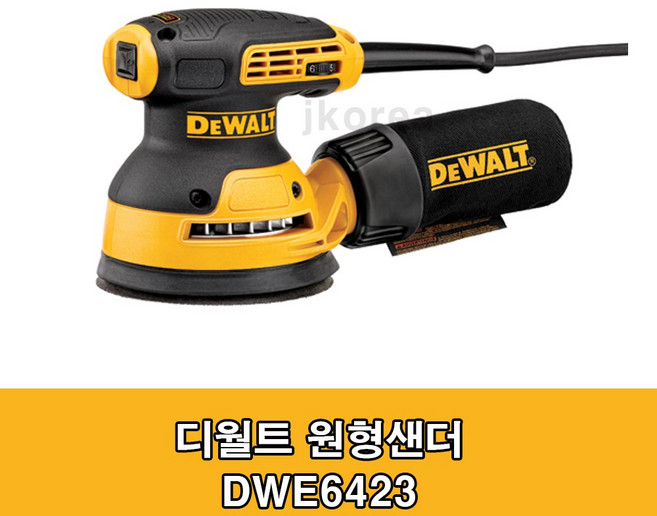디월트 원형샌더기 DWE6423-KR, 1개