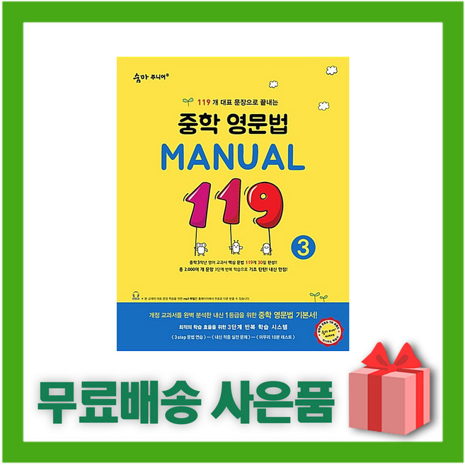 숨마 주니어 중학 영문법 메뉴얼 119 3