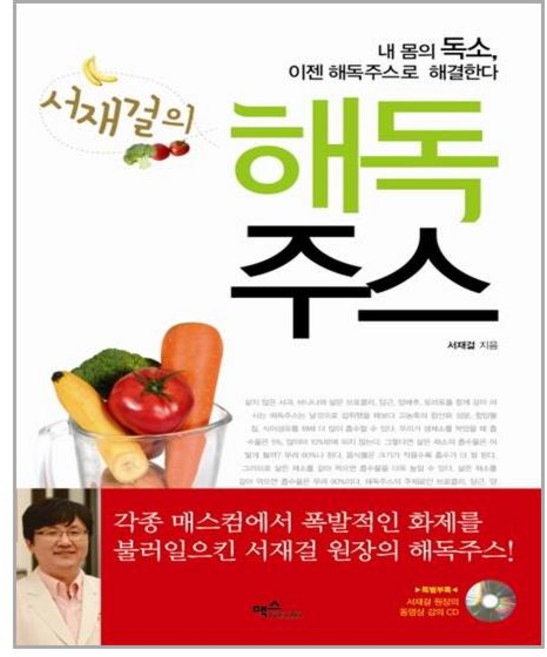 맥스미디어 서재걸의 해독주스 (마스크제공), 단품