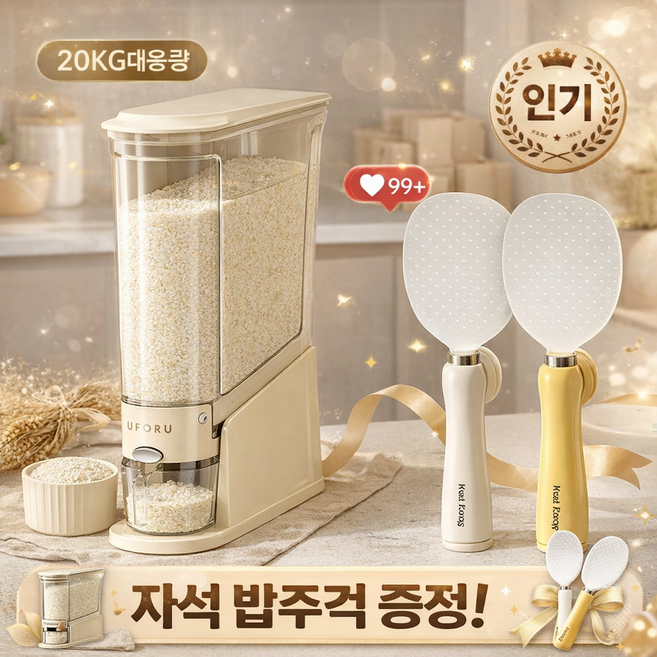 별빛미 압축쌀통 틈새 소형 대형 정리함 쌀벌레방지 집들이선물 인테리어 고양이 강아지 사료통, 대형(크림 흰색) 20kg, 1개