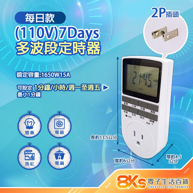 《附發票》110V/220V 不適用出觸控式電源開關電器, 1個, 7days多波段數位定時器