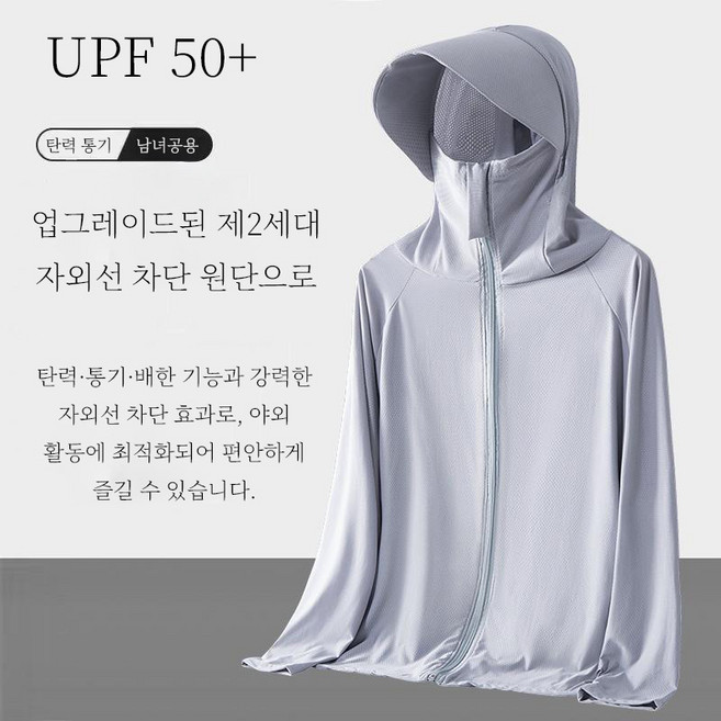 스타일닥터 남녀공용 속건 통기성 자외선 차단 기능 자켓 고탄력 통기성 후드집