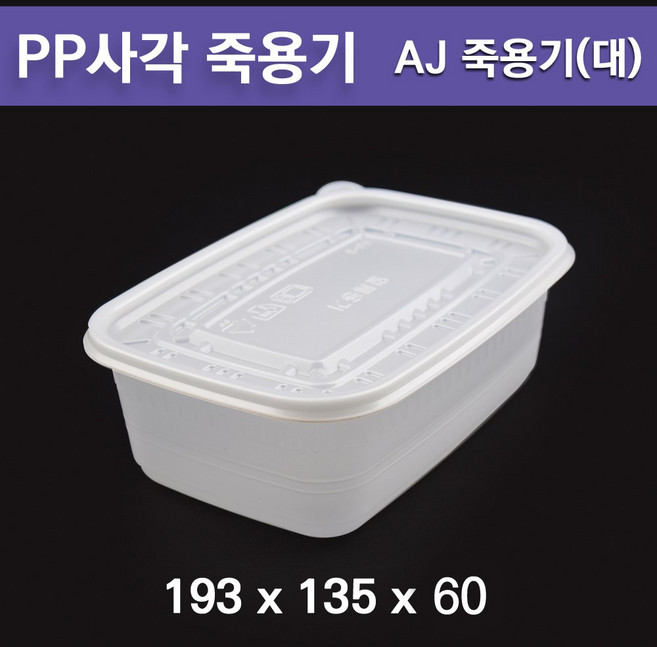 pp 죽용기 / 사각죽용기 AJ(소) / 도시락용기 500개 세트, 1세트, 500개입