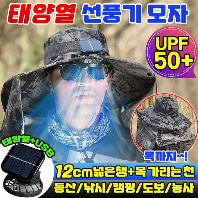 [여름 필수템!] 태양열 선풍기 모자 자외선차단 햇빛가리개 모자 챙넓은 모자 여름 남자 등산 캠핑 낚시 모자 태양광 UV차단 USB 충전식, 다크 그레이 수목(선풍기1개)