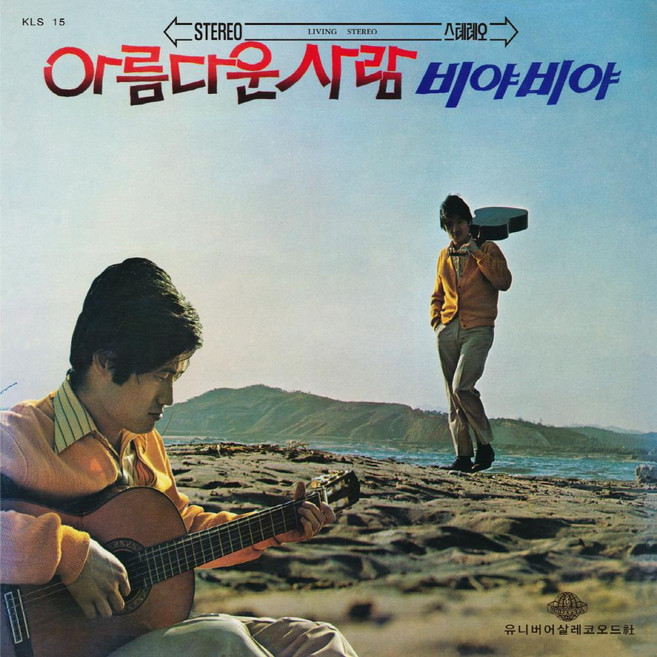 (LP) 서유석 - 2집 비야비야/ 아름다운 사람 (180g)