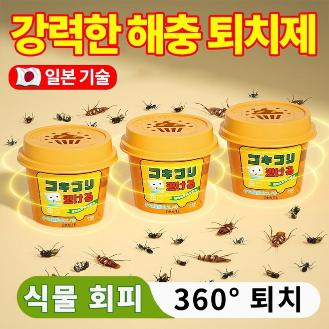 [빠른 구충~] 1/1+1 해충 기피제 초파리 트랩 벌레 퇴치 날파리 초파리 퇴치 해충 모기 기피 개미 바퀴벌레 지네 강력퇴치 식물 추출 구충, 4개, 120g