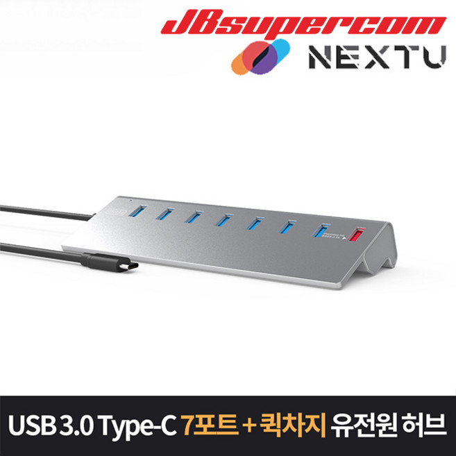 이지넷유비쿼터스 넥스트 NEXT-330TC USB3.0 Type-C 7포트 1포트 퀵차지 USB허브 - JBSupercom, 1개