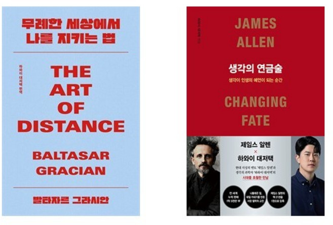 무례한 세상에서 나를 지키는 법 + 생각의 연금술 (전2권)