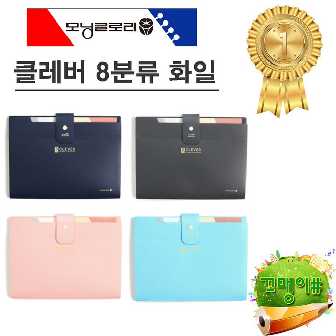 모닝글로리 클레버 8분류 간편 도큐멘트 화일, 그레이, 1개