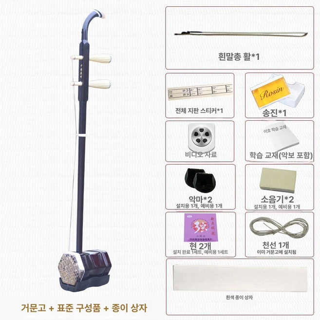 해금악기 레슨용 교육용 입문 아쟁 취미 배우기 해금 현악기 연습용, 1개, 입문용-검정 나무축 이호기본 패키지