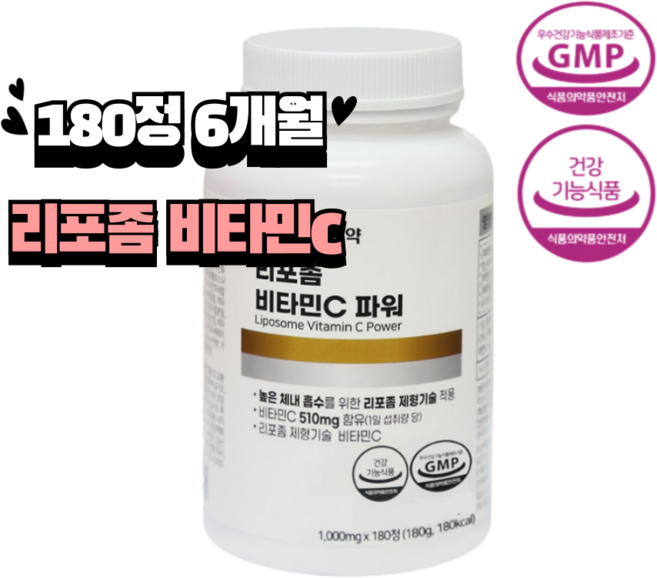 리포좀 비타민C 정 VITAMIN C D 아연 리포조말 수용성 비타민, 1개, 180정