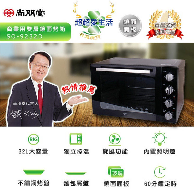 【尚朋堂】32L雙層隔熱旋風烤箱 雙溫控旋風烤箱 中型烤箱 烘培烤箱 吐司烤箱 旋風烤箱 溫控烤箱 烤肉 烤牛排 烘焙, 【尚朋堂】32L雙層隔熱旋風, 【尚朋堂】32L雙層隔熱旋風