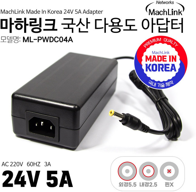 마하링크 국산 24V 5A 다용도 어댑터 ML-PWDC04A, 1개