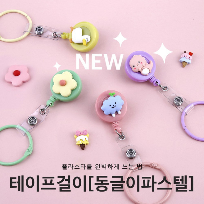 너스키니 캐릭터 테이프걸이 강력 집게형 테이프걸이 간호사용품 사원증 출입증 목걸이 간호사 릴홀더, 15딸기콘, 동글이파스텔(스카이블루)