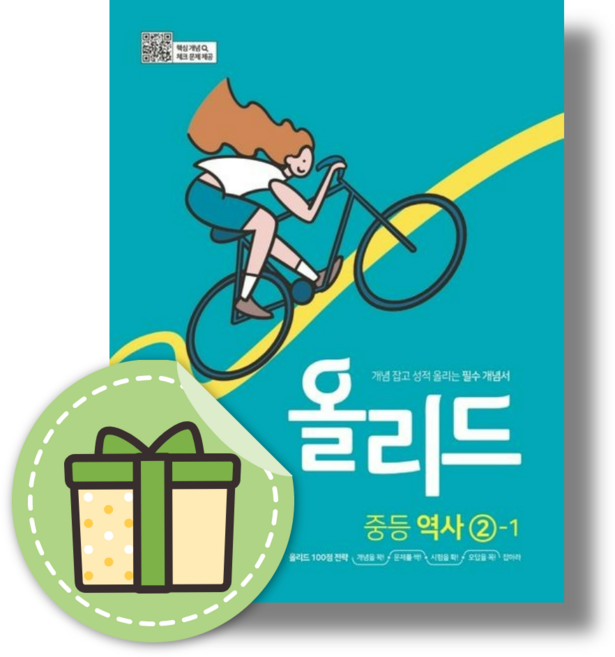 2026 올리드 역사 2-1 중3용 (당일출발)