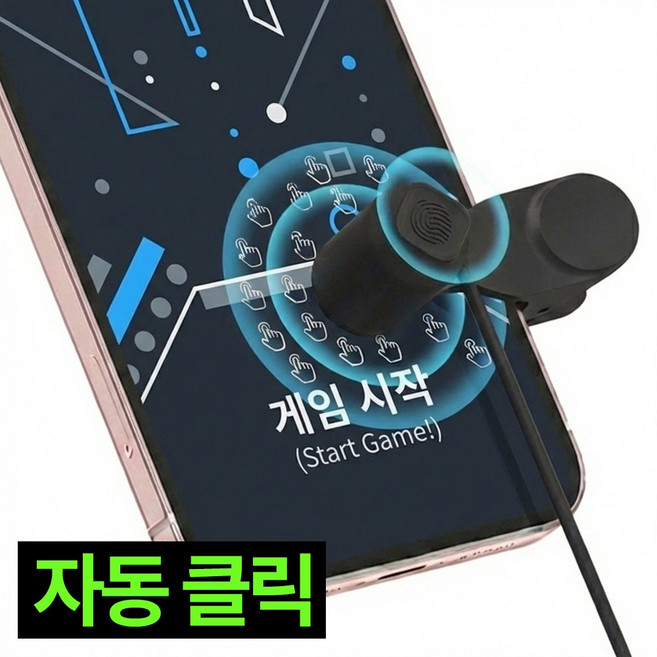 디심플 스마트폰 자동터치 콜잡이 오토 클릭커, 1개, 블랙