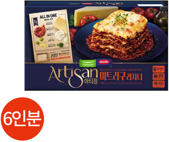 ARTISAN 아티장 라자냐 키트 692g x 2개 면요리 간편식 파스타 자취요