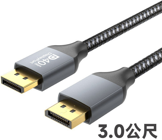 DP2.1 40Gbps 16K/60Hz 8K/240Hz VESA認證 公對公 高清傳輸線, 1個, 3公尺