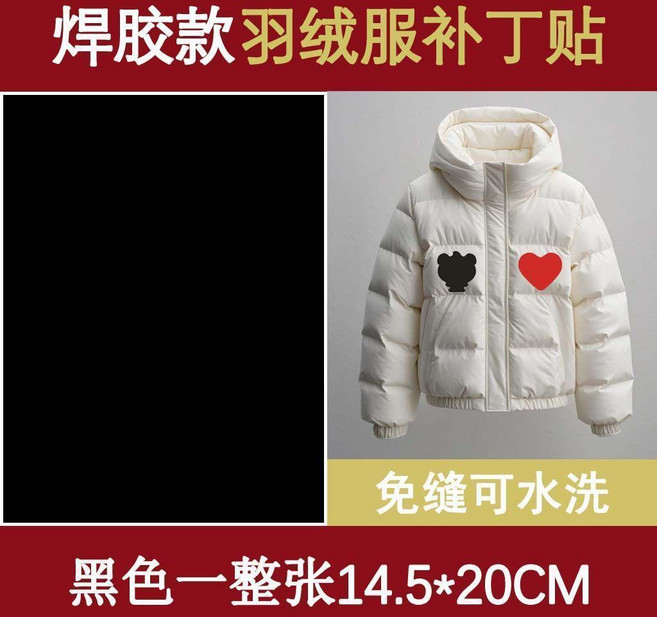 焊膠款羽絨服補丁貼 免縫可水洗, 黑色 1張自裁剪, 第三代焊膠款 免縫丨可水洗, 1個