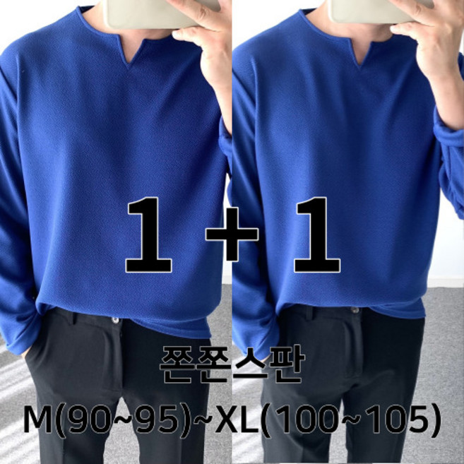 놈시크 1+1남자 티셔츠 트임 브이넥 쫀쫀스판 긴팔티