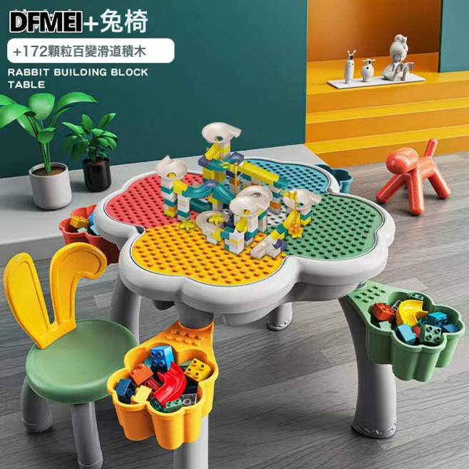 DFMEI 萬高兒童積木桌多功能拼裝益智寶寶大顆粒智力玩具男孩女孩3-6歲, 1個, 花瓣桌+小兔椅子+172顆粒百變滑道積木:如圖