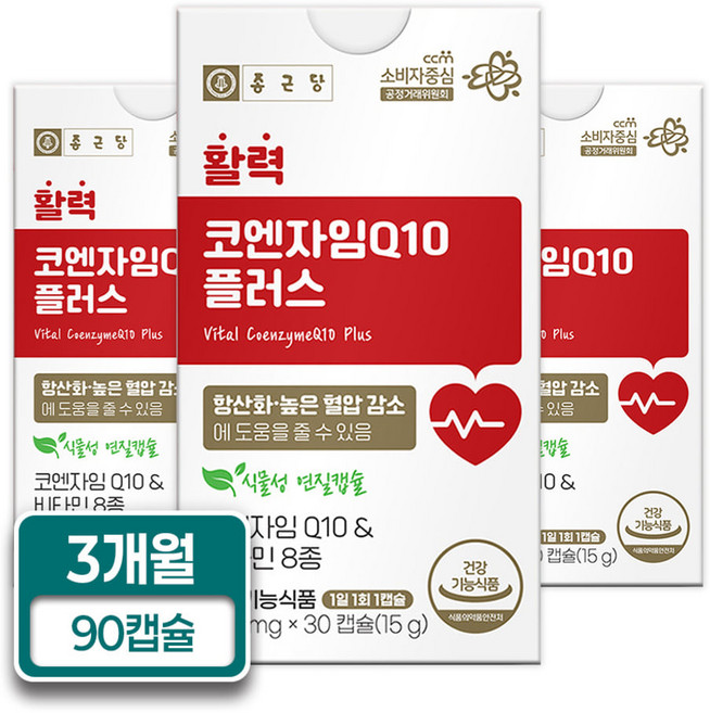 종근당 활력 코엔자임Q10 플러스 항산화 혈압감소 30캡슐 3박스 3개월분, 30정