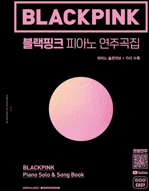 블랙핑크 피아노 연주곡집:, SRMUSIC, SRMUSIC