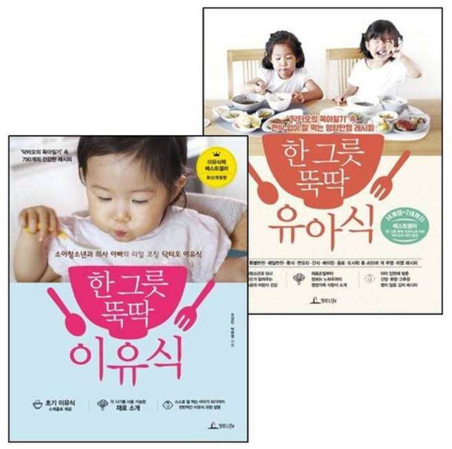 한 그릇 뚝딱 유아식 + 이유식 (전2권) 세트, 없음