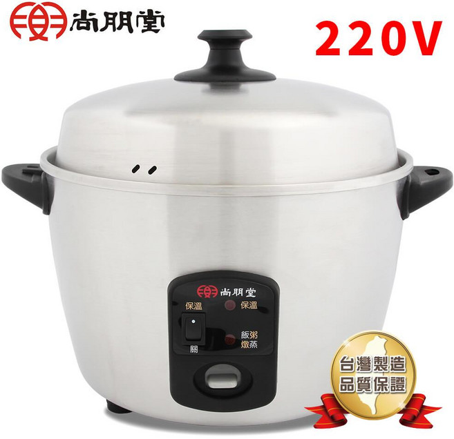 尚朋堂 11人份 220V 養生不鏽鋼電鍋