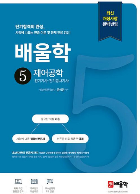 배울학 5 제어공학, 윤석만