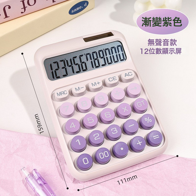 DIU 辦公用品837太陽能計算器雙電源12位大顯屏會計用電腦, 1個, 829-漸變紫【無語音】:如圖