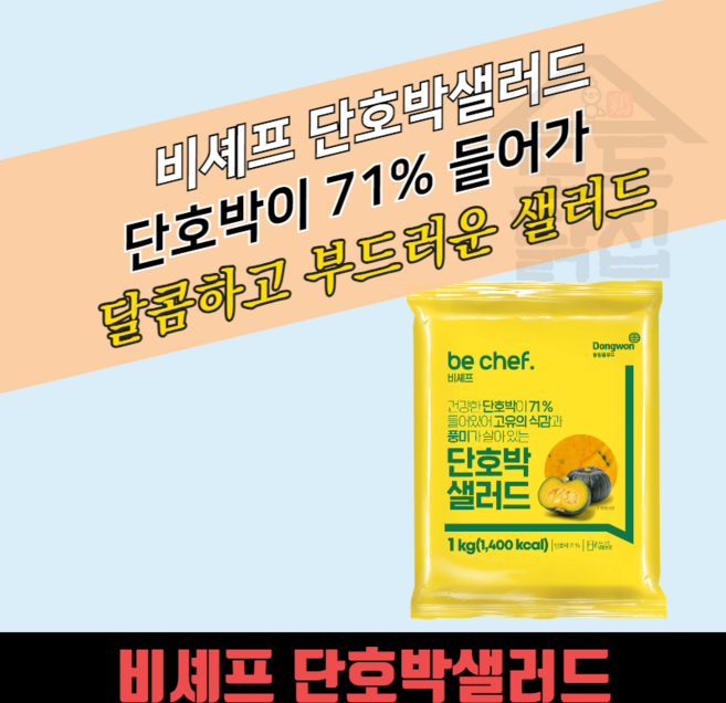 동원 비셰프 단호박 샐러드 1kg 간편 냉장 야채 호박 샐러드, 10개