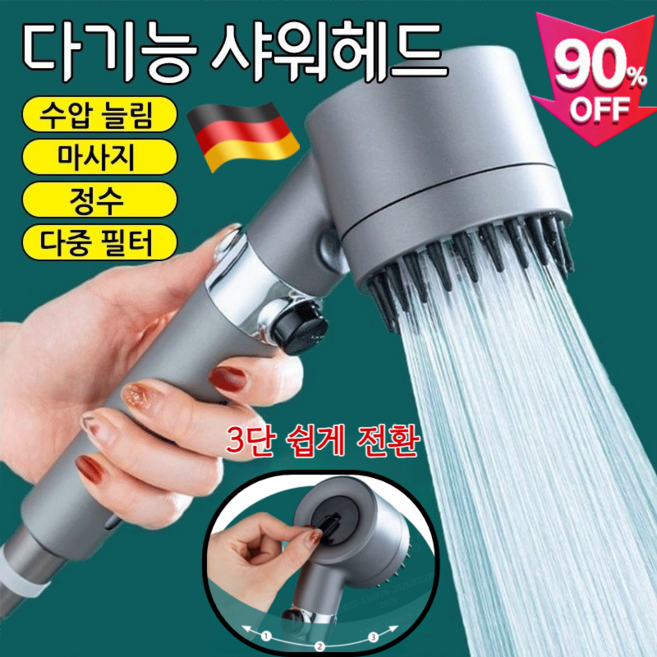 1/1+1독일 다기능 샤워헤드 프리미엄 3기능 샤워헤드 파워 증압 샤워기 폭풍수압 필터필터 내장, 1*스프레이건재 털 브러쉬 단 분사헤드 베이스