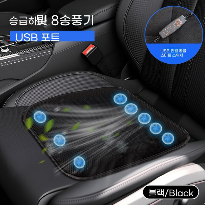 ANYOU 선풍기 방석 여름 자동차 쿨러 USB 젤, 1개, 블랙